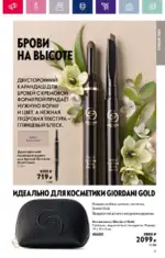 Каталог Орифлейм 7 2023 Россия 26 oriflame 3 2024 ru img 21