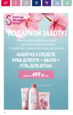Каталог Орифлейм 7 2023 Россия 33 oriflame 3 2024 ru img 28