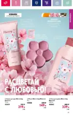 Каталог Орифлейм 7 2023 Россия 34 oriflame 3 2024 ru img 29