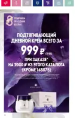 Каталог Орифлейм 7 2023 Россия 39 oriflame 3 2024 ru img 34