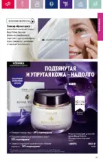 Каталог Орифлейм 7 2023 Россия 40 oriflame 3 2024 ru img 35