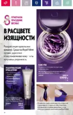 Каталог Орифлейм 7 2023 Россия 41 oriflame 3 2024 ru img 36