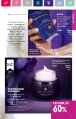 Каталог Орифлейм 7 2023 Россия 42 oriflame 3 2024 ru img 37