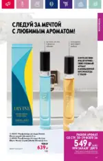 Каталог Орифлейм 7 2023 Россия 44 oriflame 3 2024 ru img 39