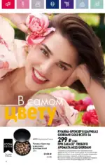 Каталог Орифлейм 7 2023 Россия 9 oriflame 3 2024 ru img 4