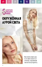 Каталог Орифлейм 7 2023 Россия 45 oriflame 3 2024 ru img 40