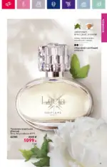 Каталог Орифлейм 7 2023 Россия 46 oriflame 3 2024 ru img 41
