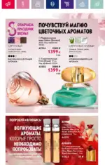 Каталог Орифлейм 7 2023 Россия 47 oriflame 3 2024 ru img 42