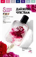 Каталог Орифлейм 7 2023 Россия 49 oriflame 3 2024 ru img 44