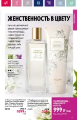 Каталог Орифлейм 7 2023 Россия 50 oriflame 3 2024 ru img 45