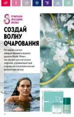 Каталог Орифлейм 7 2023 Россия 51 oriflame 3 2024 ru img 46