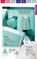Каталог Орифлейм 7 2023 Россия 52 oriflame 3 2024 ru img 47