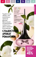 Каталог Орифлейм 7 2023 Россия 58 oriflame 3 2024 ru img 53