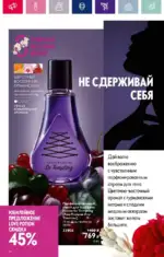 Каталог Орифлейм 7 2023 Россия 59 oriflame 3 2024 ru img 54