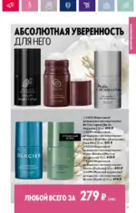 Каталог Орифлейм 7 2023 Россия 62 oriflame 3 2024 ru img 57