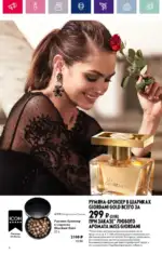 Каталог Орифлейм 7 2023 Россия 11 oriflame 3 2024 ru img 6