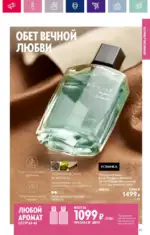 Каталог Орифлейм 7 2023 Россия 68 oriflame 3 2024 ru img 63