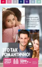 Каталог Орифлейм 7 2023 Россия 69 oriflame 3 2024 ru img 64