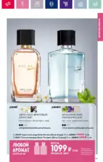 Каталог Орифлейм 7 2023 Россия 70 oriflame 3 2024 ru img 65