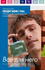 Каталог Орифлейм 7 2023 Россия 71 oriflame 3 2024 ru img 66