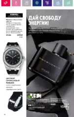 Каталог Орифлейм 7 2023 Россия 73 oriflame 3 2024 ru img 68