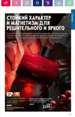 Каталог Орифлейм 7 2023 Россия 74 oriflame 3 2024 ru img 69