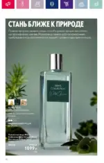 Каталог Орифлейм 7 2023 Россия 75 oriflame 3 2024 ru img 70
