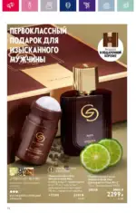 Каталог Орифлейм 7 2023 Россия 77 oriflame 3 2024 ru img 72