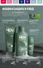Каталог Орифлейм 7 2023 Россия 79 oriflame 3 2024 ru img 74
