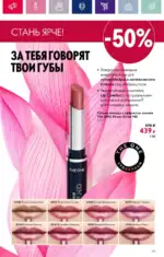 Каталог Орифлейм 7 2023 Россия 82 oriflame 3 2024 ru img 77