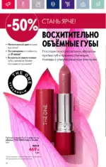 Каталог Орифлейм 7 2023 Россия 83 oriflame 3 2024 ru img 78