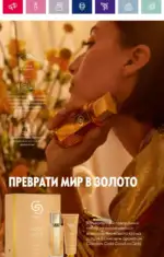 Каталог Орифлейм 7 2023 Россия 13 oriflame 3 2024 ru img 8