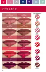 Каталог Орифлейм 7 2023 Россия 85 oriflame 3 2024 ru img 80
