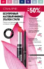 Каталог Орифлейм 7 2023 Россия 86 oriflame 3 2024 ru img 81