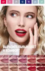 Каталог Орифлейм 7 2023 Россия 88 oriflame 3 2024 ru img 83