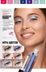 Каталог Орифлейм 7 2023 Россия 91 oriflame 3 2024 ru img 86