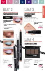 Каталог Орифлейм 7 2023 Россия 92 oriflame 3 2024 ru img 87