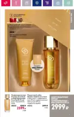 Каталог Орифлейм 7 2023 Россия 14 oriflame 3 2024 ru img 9