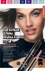 Каталог Орифлейм 7 2023 Россия 96 oriflame 3 2024 ru img 91