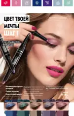 Каталог Орифлейм 7 2023 Россия 97 oriflame 3 2024 ru img 92