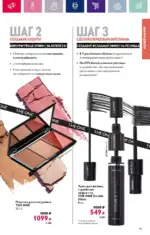 Каталог Орифлейм 7 2023 Россия 98 oriflame 3 2024 ru img 93