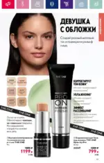 Каталог Орифлейм 7 2023 Россия 102 oriflame 3 2024 ru img 97