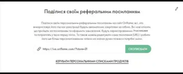Що таке Реферальна Знижка Учасника та Партнера Бренду?