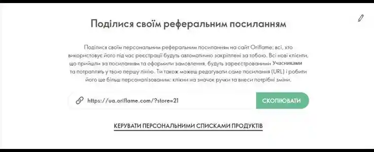 Що таке Реферальна Знижка Учасника та Партнера Бренду?