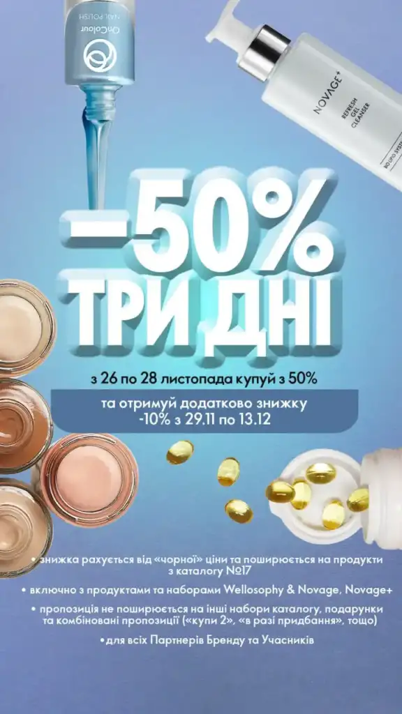 Пропозиції поза каталогом Оріфлейм 17 2023 1 1 1