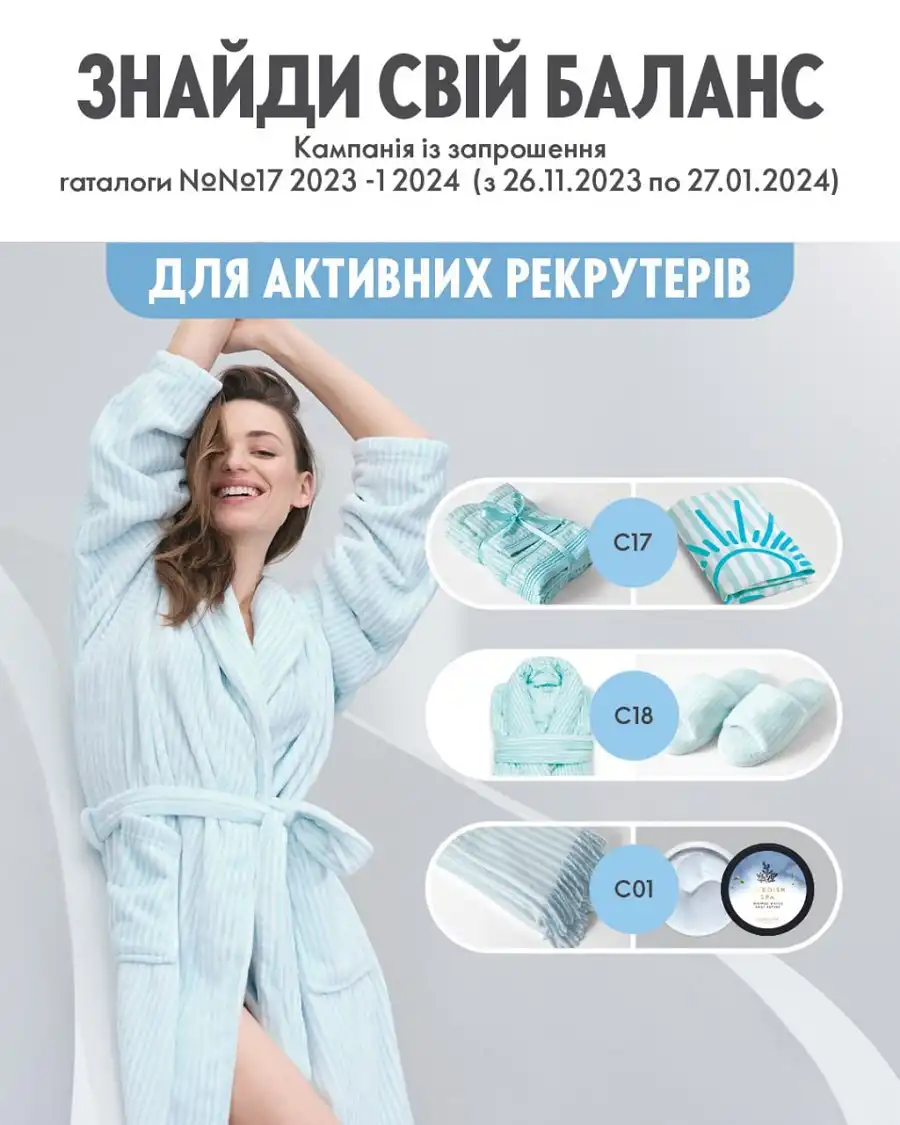 "Знайти свій баланс" з Кампанією Oriflame 2023-2024