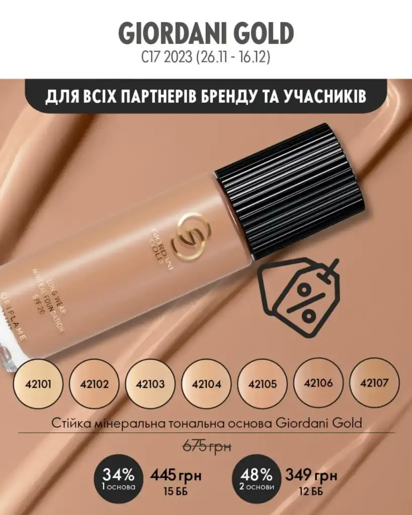 Пропозиції поза каталогом Оріфлейм 17 2023 7 7