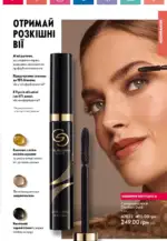 oriflame 8 2024 ua str 77