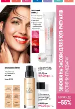 oriflame 8 2024 ua str 83