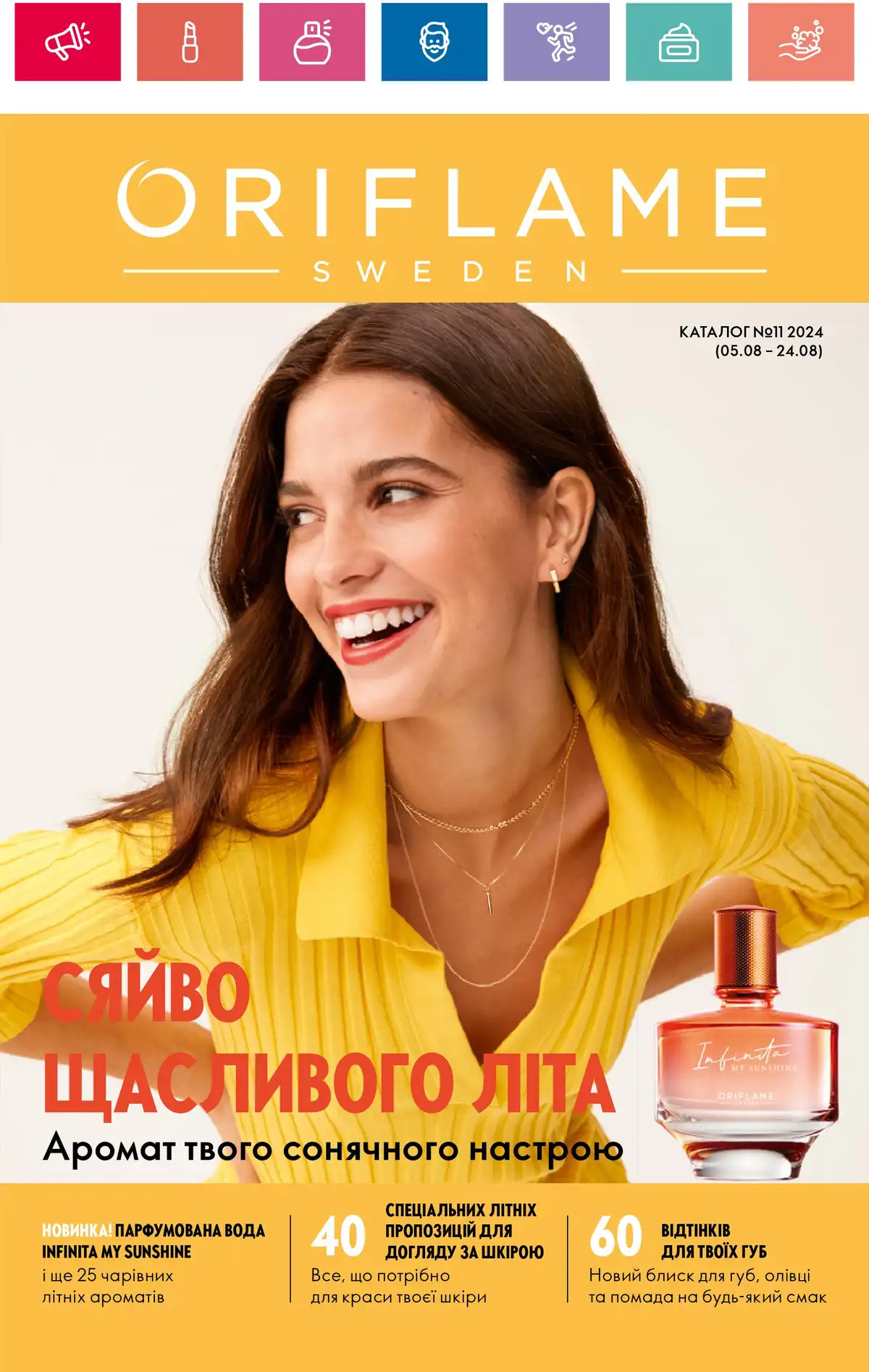 Каталог Орифлейм 11 2024 Украина